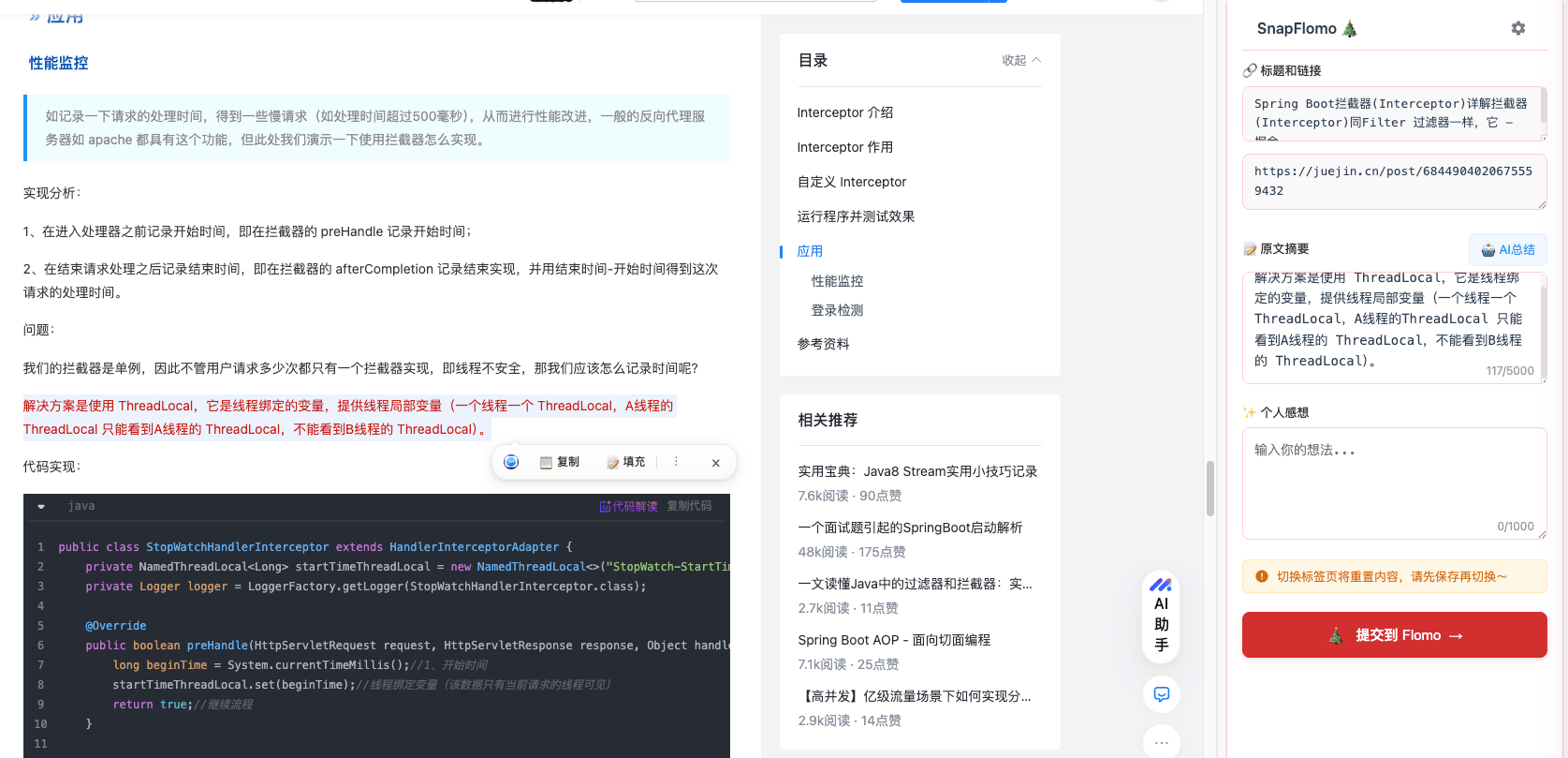 SnapFlomo：智能网页内容保存与管理工具插件