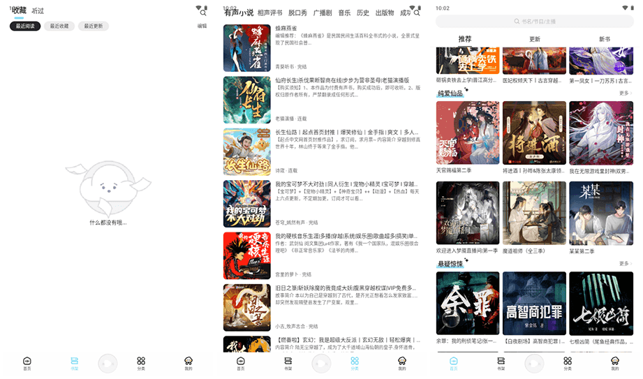 海云听书：免费的安卓有声小说 APP