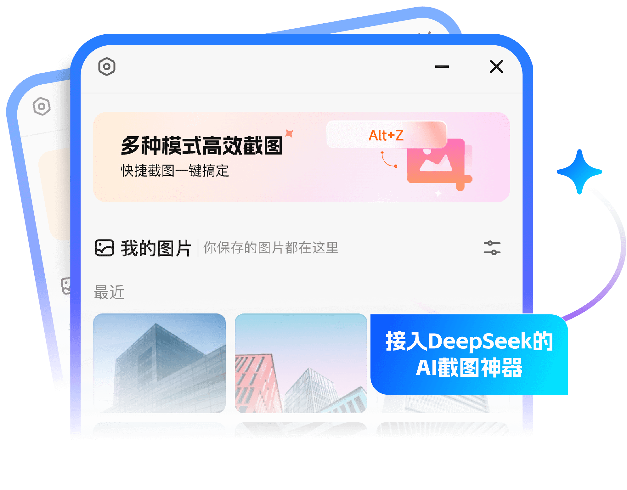 小旺 AI 截图：全能免费的录屏与截图工具