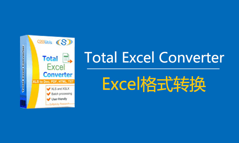 Total Excel Converter v7.1.0.104 - Excel 格式转换器