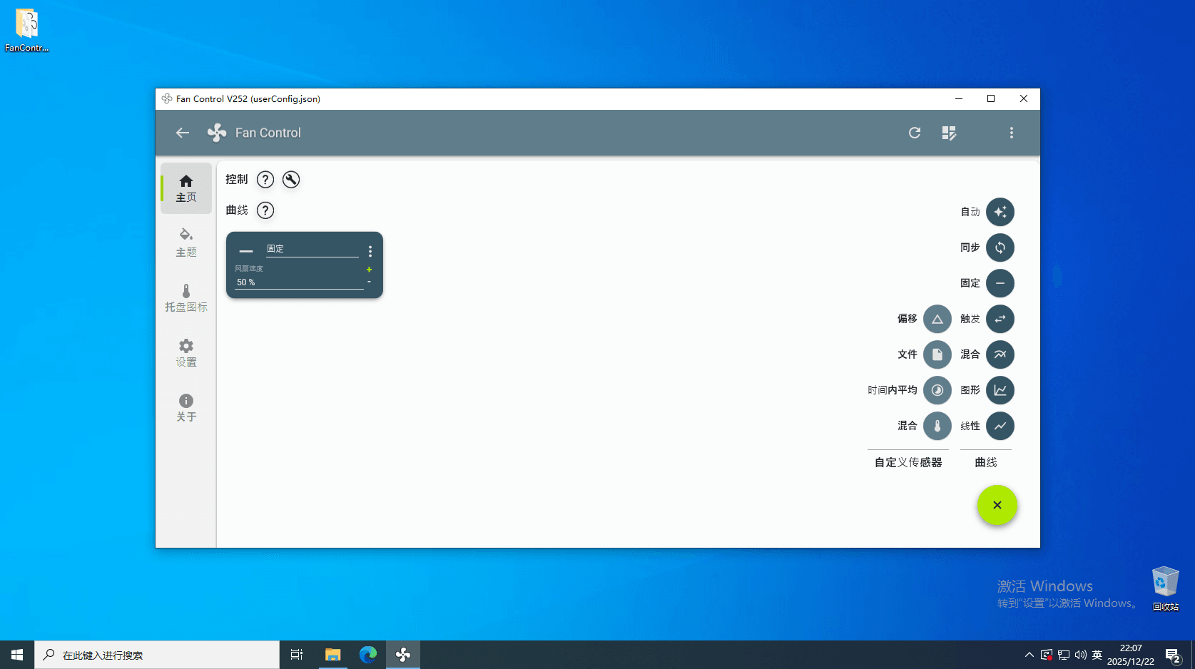 Fan Control v252 - Windows 风扇控制软件绿色版