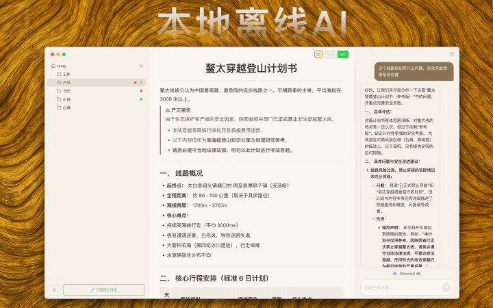 WitNote 智简笔记本 - 本地AI写作软件