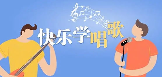 零基础入门学唱歌（完结）