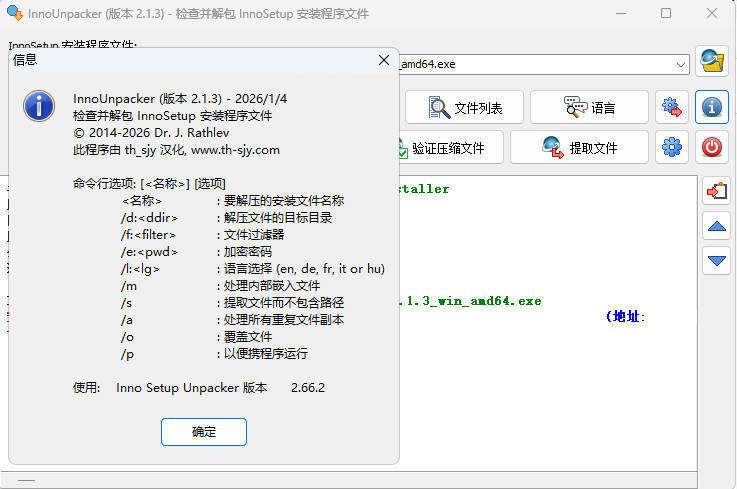 InnoUnpacker v2.1.4 - InnoSetup 安装包文件查看与解压缩功能