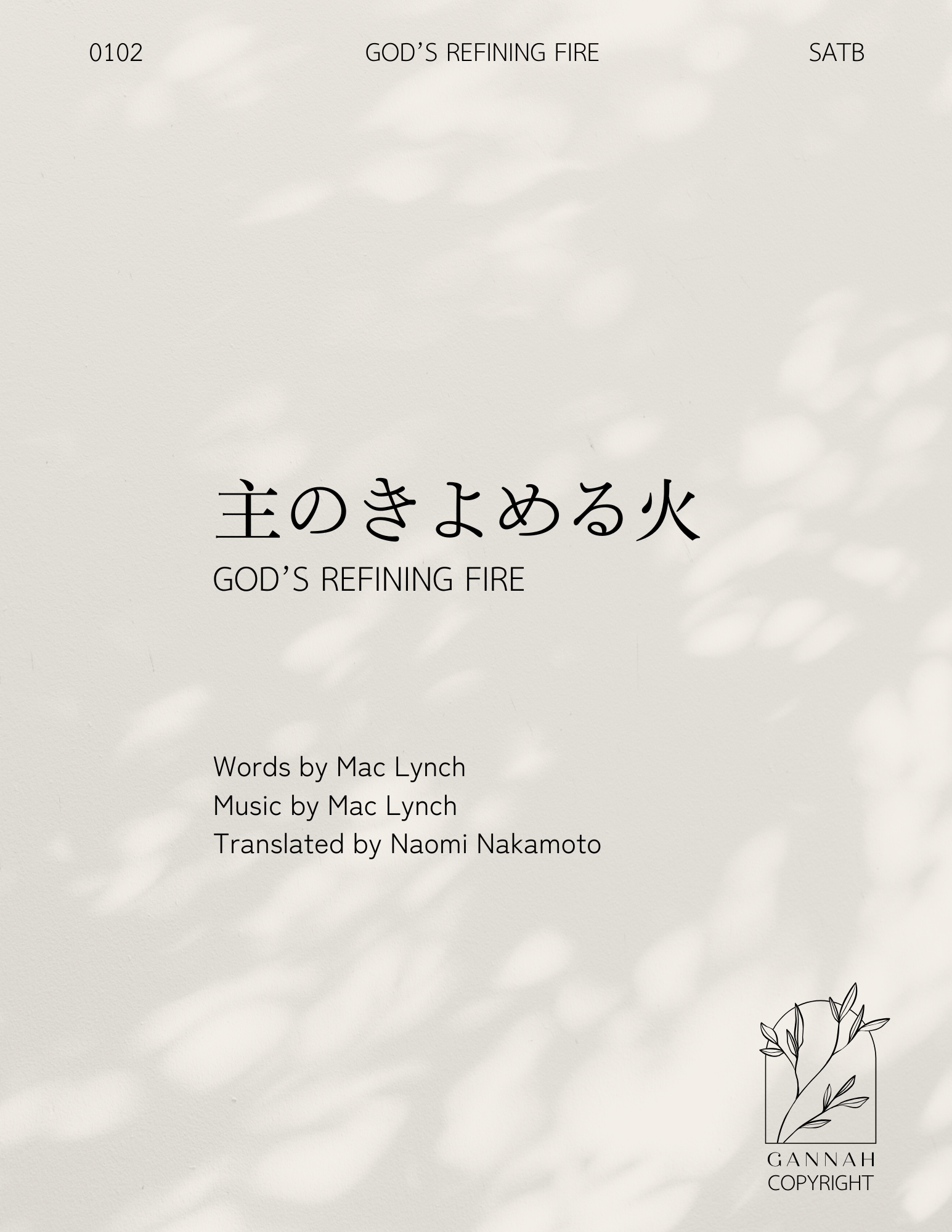 主のきよめる火 God's Refining Fire