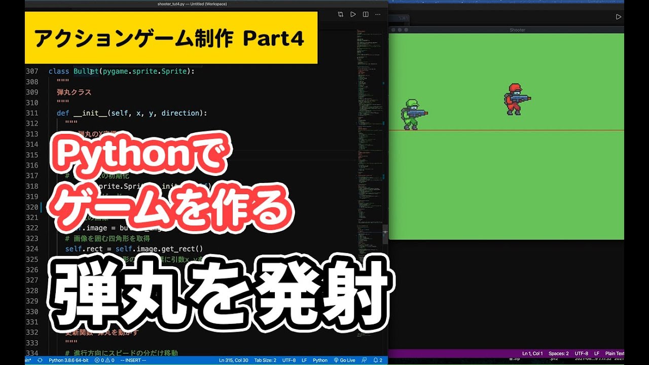 4 Python横スクロールゲーム制作part4 弾を発射 ゲームプログラミング初級者向けゲームの作り方 Python入門 パイソン初心者 Pygame アクションゲーム プログラミング初心者向けチャンネル