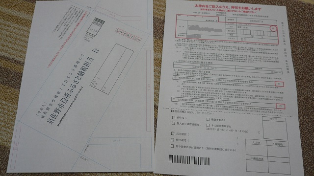 ワンストップ特例でふるさと納税