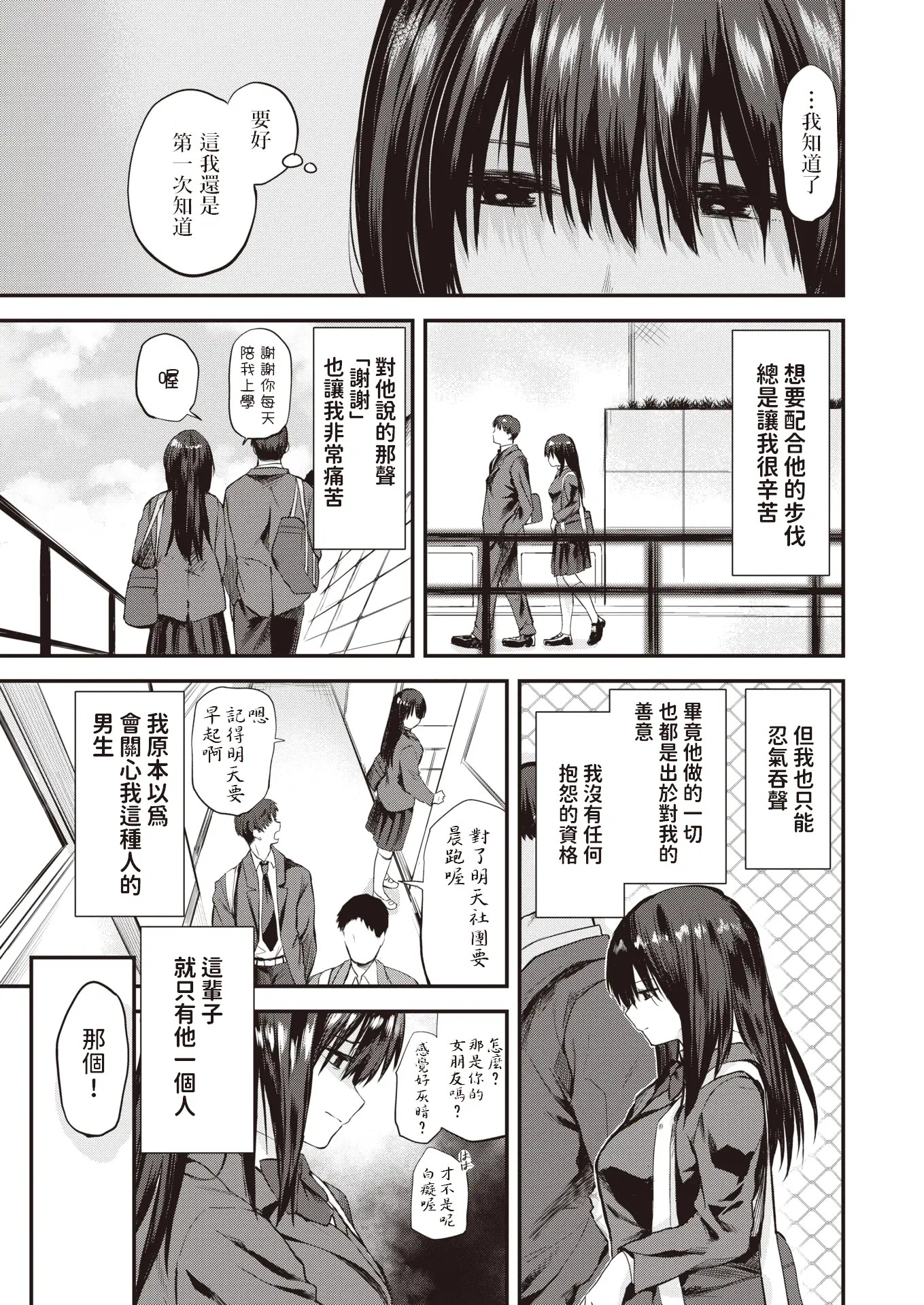 Leaving the nest Part 1 (WEEKLY Kairakuten 2024 No.11) Chinese translation