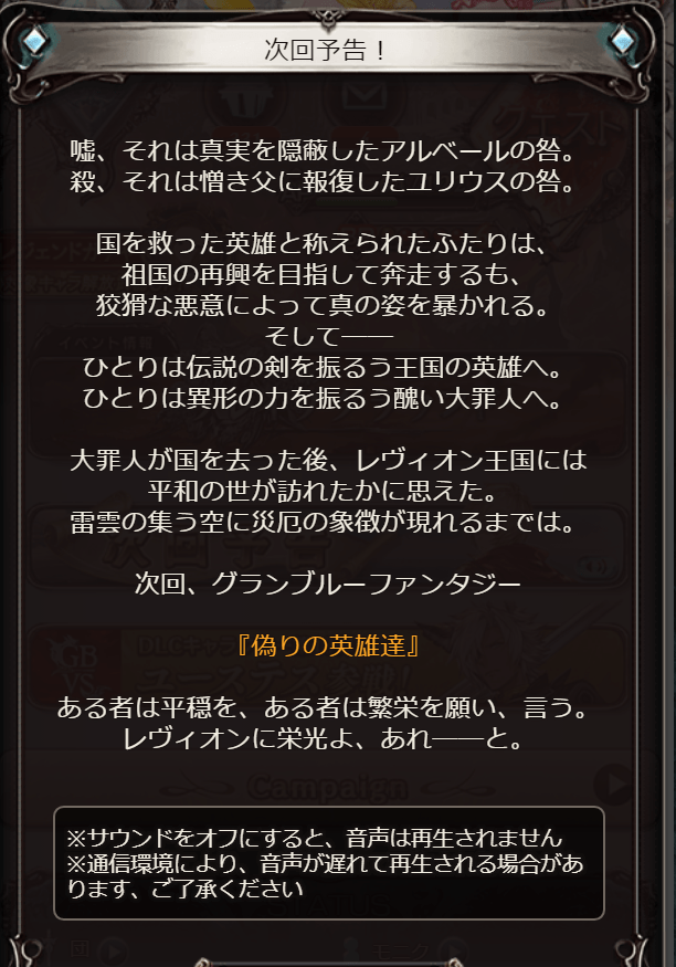 グラブル 次回ストイベ 偽りの英雄達 はレヴィオンイベ ニュルおじ最終くるかな グラブルまとめ ビィくん速報 グラブル 次回ストイベ 偽りの英雄達 はレヴィオンイベ ニュルおじ最終くるかな グラブルまとめ ビィくん速報