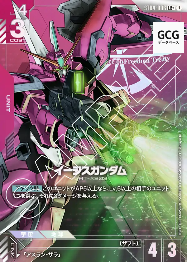 パラレルレア一覧 | ガンダムカードゲームデータベース