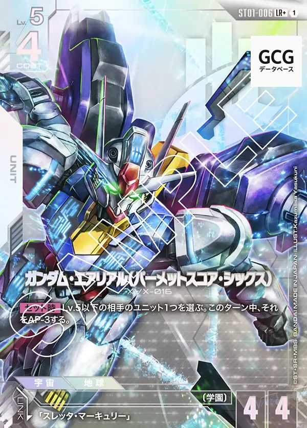 ST01] Heroic Beginnings【2025.07.12 発売】 | ガンダムカード