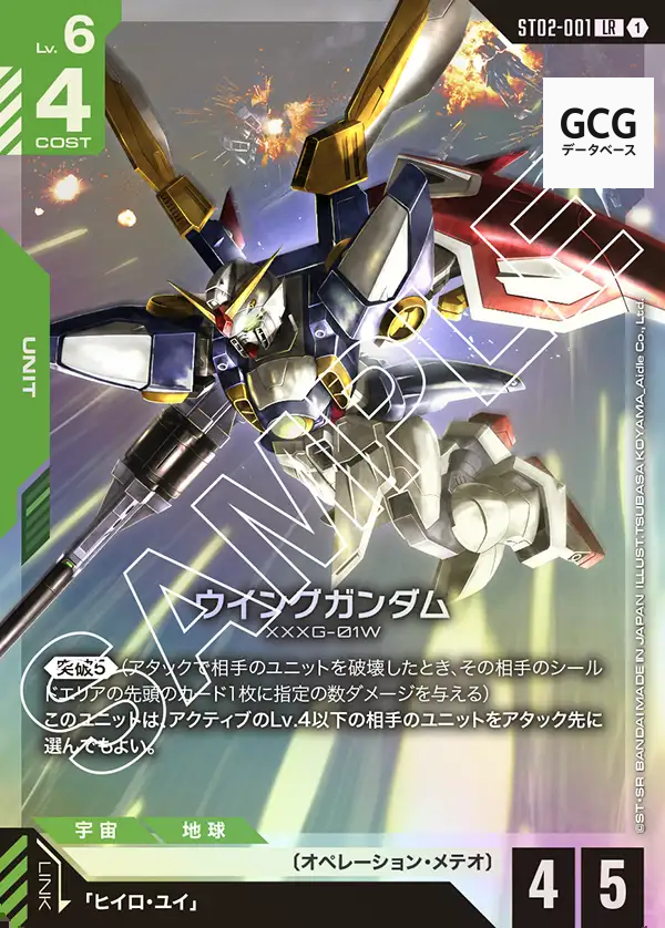 ST02] Wings of Advance【2025.07.12 発売】 | ガンダムカード