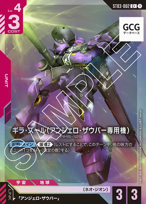 ST03] Zeon's Rush【2025.07.12 発売】 | ガンダムカードゲーム