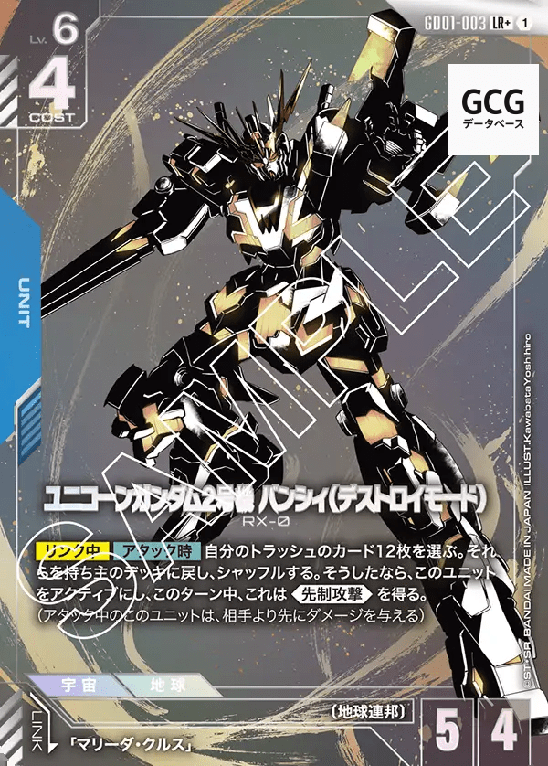 ガンダム カードゲーム マリーダ ガンダム リソース LR パラレル まとめ ガンダム カードゲーム マリーダ ガンダム リソース LR パラレル