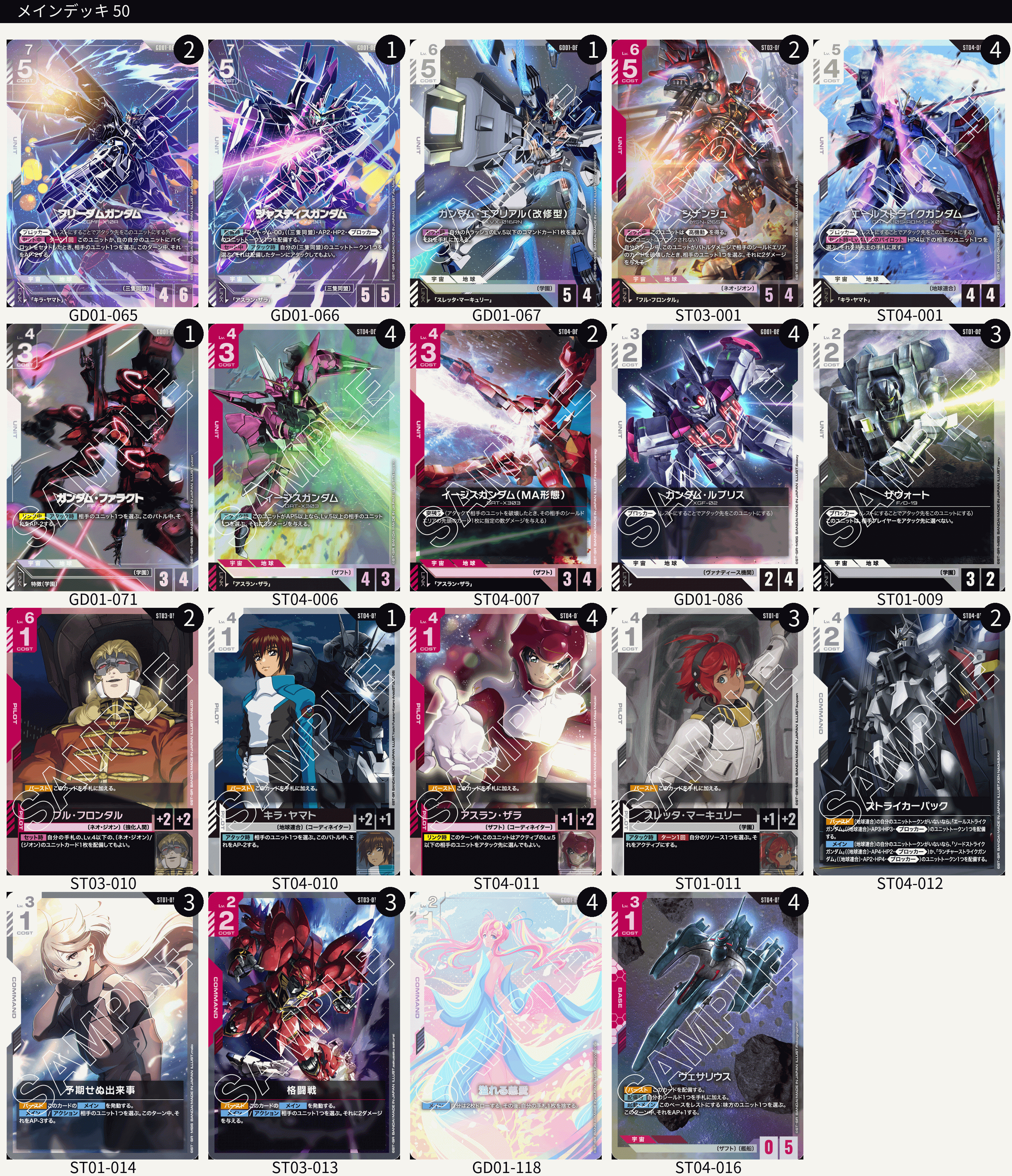 ガンダムカードゲーム 白赤 赤白 SEED ザフト 三隻同盟 デッキ スリーブ付 ガンダムカードゲーム 白赤 赤白 SEED ザフト 三隻同盟 デッキ