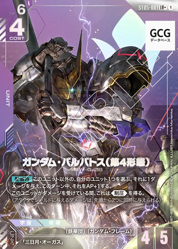 ST05] Iron Bloom【2025.09.27 発売】 | ガンダムカードゲーム