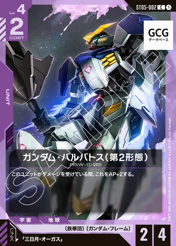 ST05] Iron Bloom【2025.09.27 発売】 | ガンダムカードゲーム