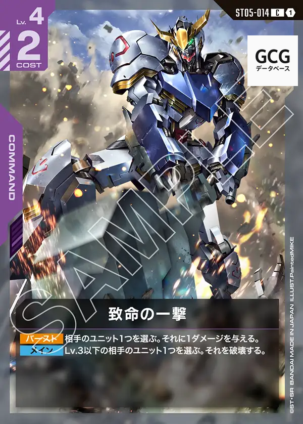 ST05] Iron Bloom【2025.09.27 発売】 | ガンダムカードゲーム