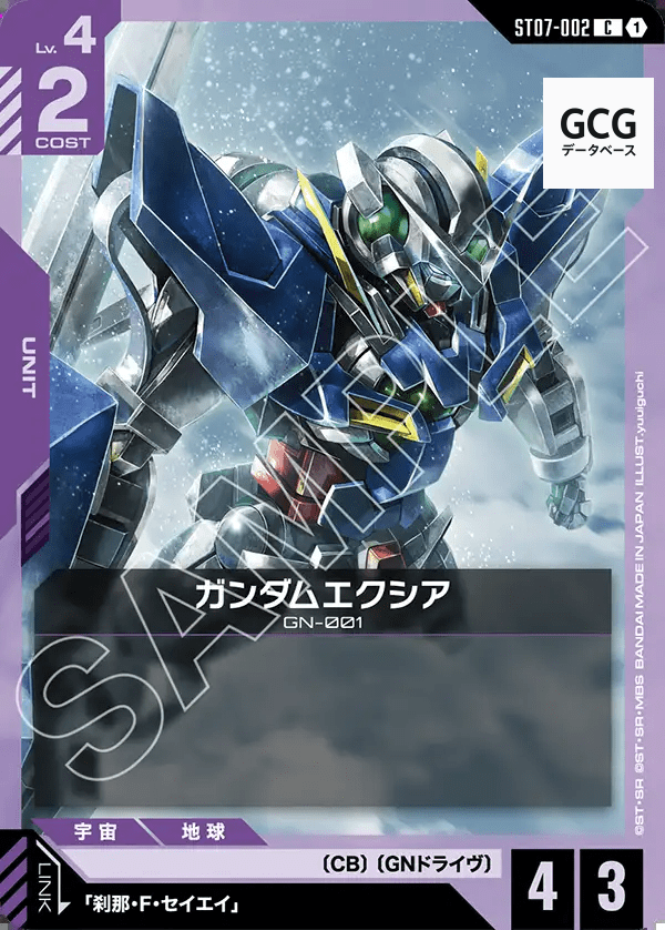 ST07] Celestial Drive【2025.01.17 発売】 | ガンダムカードゲーム
