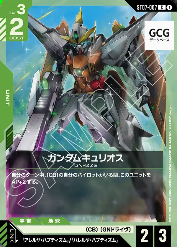 ST07] Celestial Drive【2025.01.17 発売】 | ガンダムカードゲーム