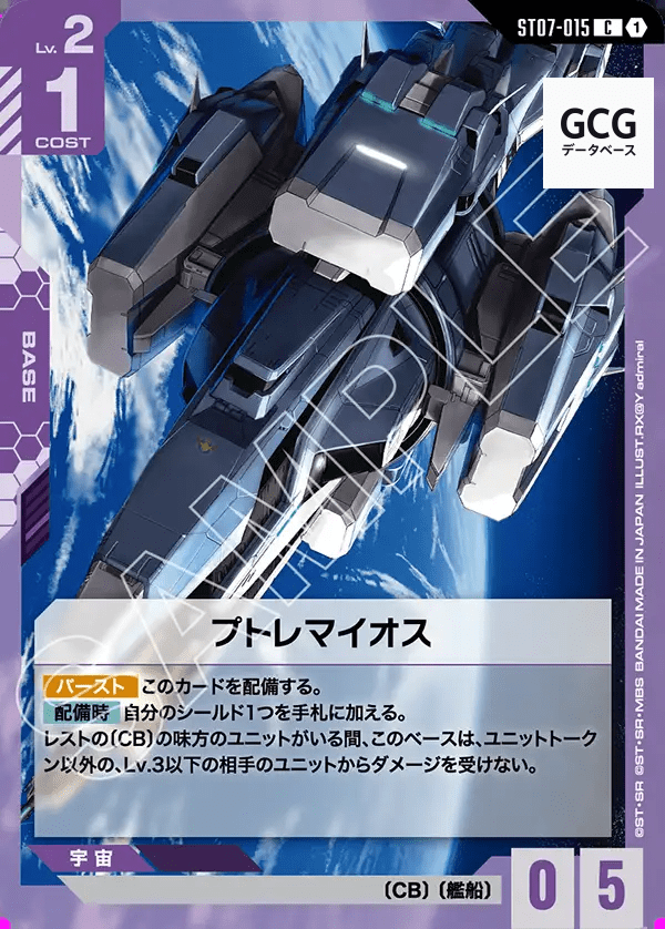 ST07] Celestial Drive【2025.01.17 発売】 | ガンダムカードゲーム