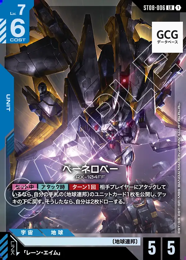 ST08] Flash of Radiance【2025.01.17 発売】 | ガンダムカードゲーム