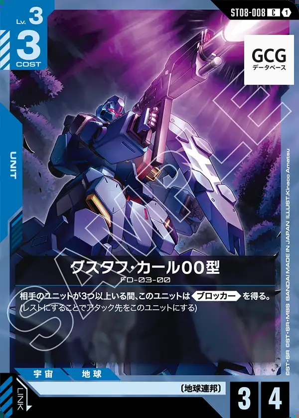 ST08] Flash of Radiance【2025.01.17 発売】 | ガンダムカードゲーム