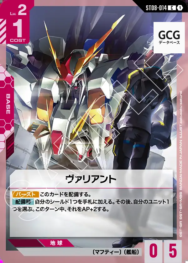 ST08] Flash of Radiance【2025.01.17 発売】 | ガンダムカードゲーム
