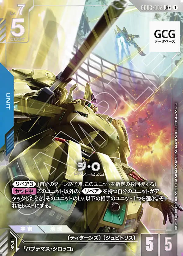 Steel Requiem ティターンズ ジュピトリス デッキパーツ Steel Requiem ティターンズ ジュピトリス デッキパーツ | Steel