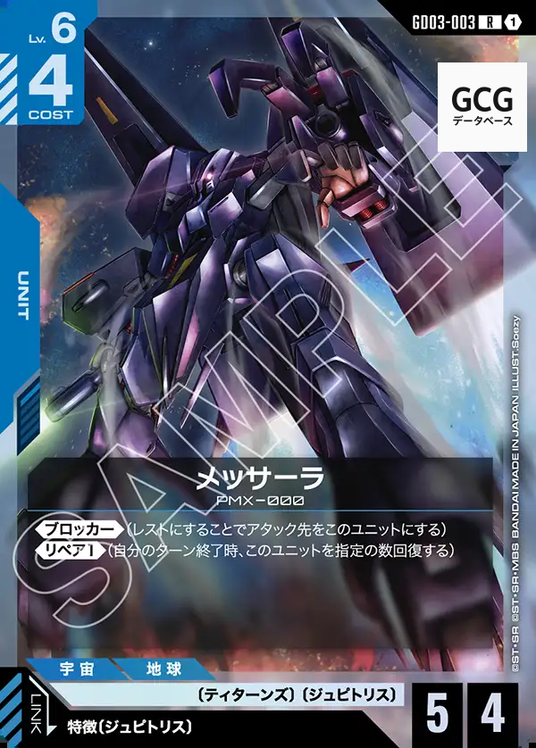 Steel Requiem ティターンズ ジュピトリス デッキパーツ | Steel