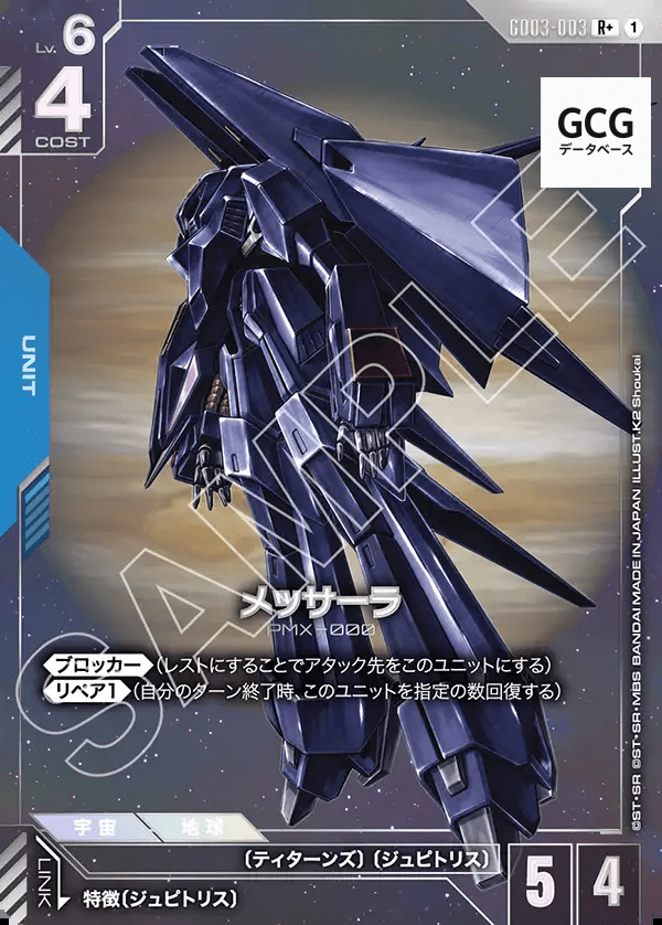 Steel Requiem ティターンズ ジュピトリス デッキパーツ | Steel