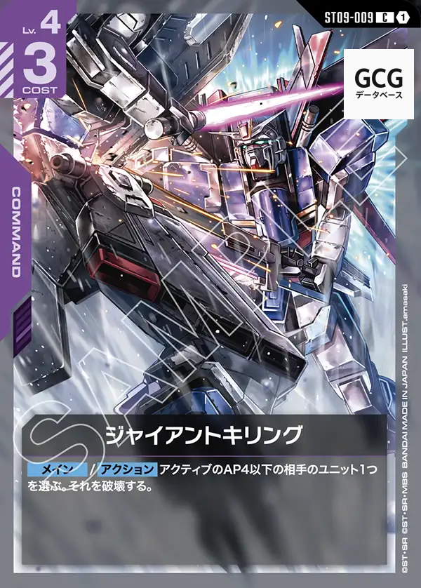 ST09] Destiny Ignition【2026.03.28 発売】 | ガンダムカードゲーム