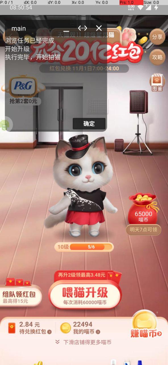 淘宝双十一喂猫活动自动脚本