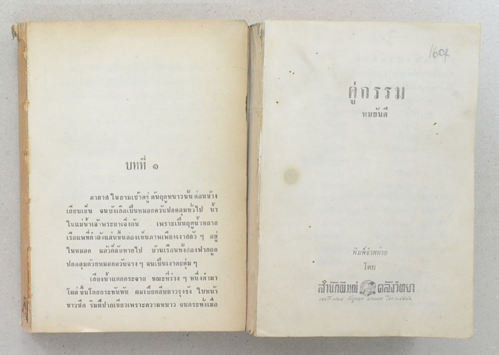 Mv กรรมป้าง นครินทร์new single 2019genie recordsพูดคุยกับพี่ป้างได้ที่ facebook: à¸ à¸à¸£à¸£à¸¡ 2 à¹à¸¥ à¸¡à¸à¸ à¸à¸³à¸«à¸ à¸«à¸ à¸à¸ª à¸­à¹à¸ à¸²à¸¥ à¸à¸à¸­à¸ Inspired By Lnwshop Com