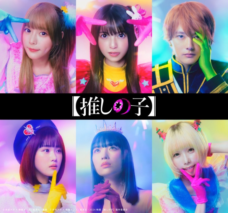 Filme Oshi no Ko