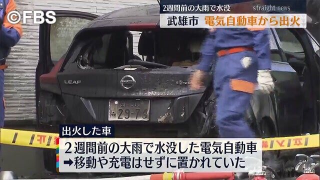 画像 水没したev車から出火