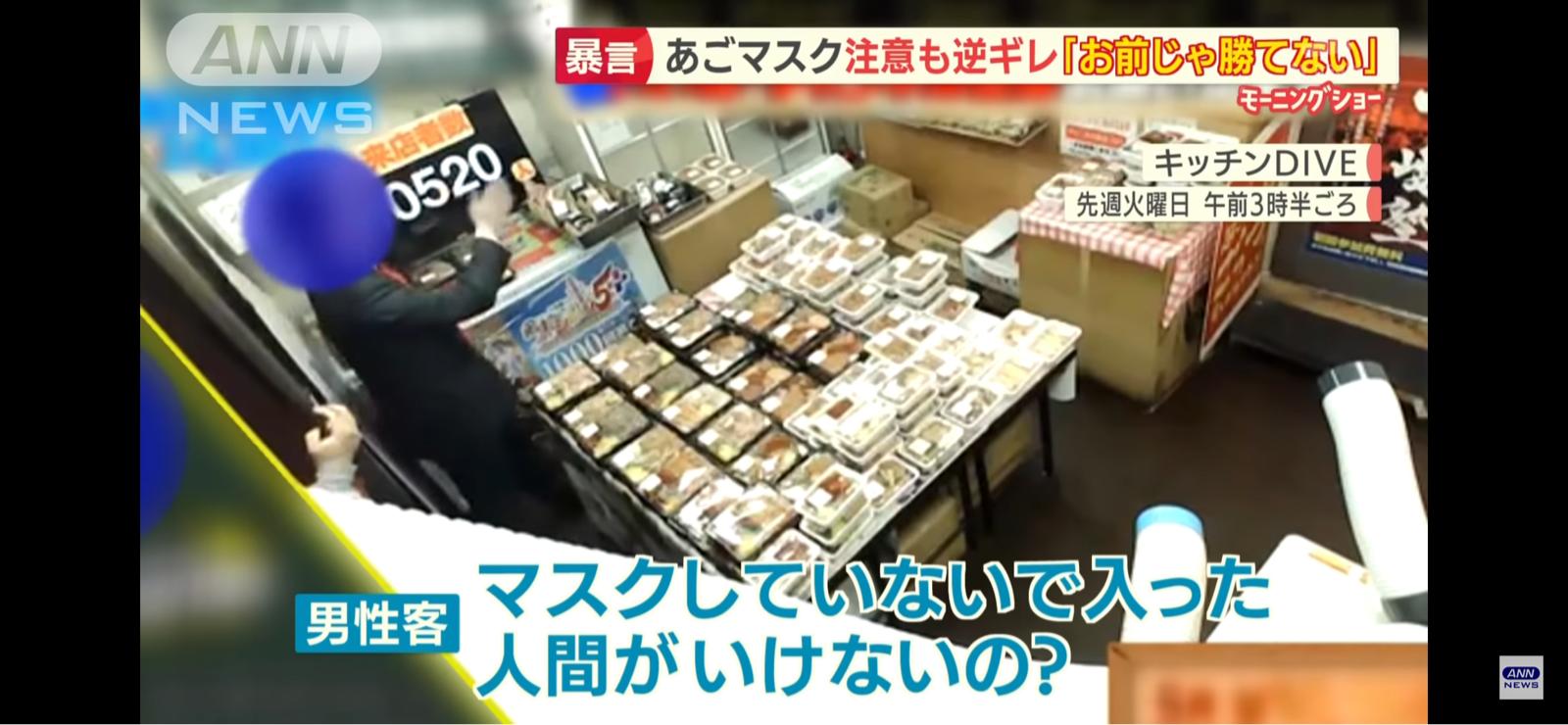 あごマスク男は特定された 弁当屋で金を投げつけ暴言吐く 生中継 げいくち