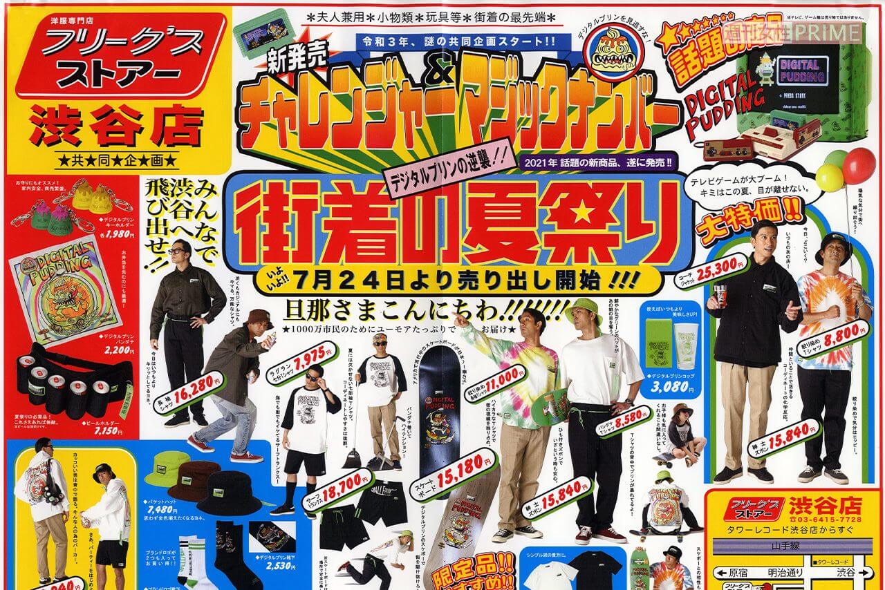 なぜか長瀬智也がダサい服のモデルに フリークスストアの広告に掲載される 繋がりは げいくち