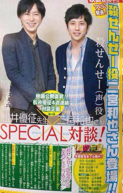 嵐・二宮和也が『暗殺教室』殺せんせーの声優で確定! 証拠写真Twitter