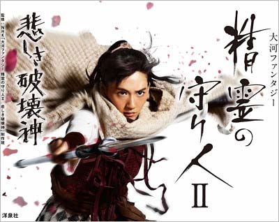 新品ケース DVD 「精霊の守り人」 全12巻 綾瀬はるか 真木よう子 高良健吾 精霊の守り人 DVD-BOX 全3巻セット｜国内ドラマ｜DVD