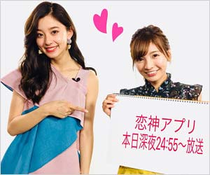 恋神アプリ