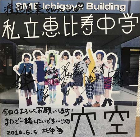 渡辺直美の私物『エビ中』サイン入りCDがヤフオク!で転売、犯人は掃除