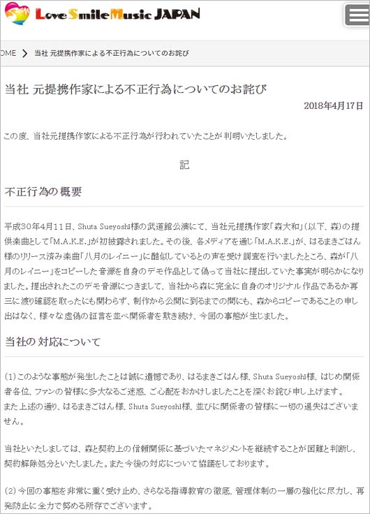AAA末吉秀太の新曲『M.A.K.E.』が盗作、『八月のレイニー』パクリ使用