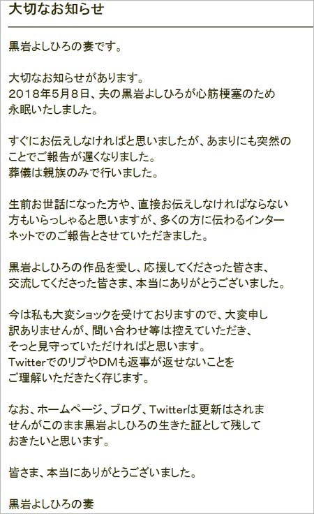 漫画家 黒岩よしひろが急死 死因は心筋梗塞 鬼神童子zenki 等が代表作 亡くなる前日までブログ更新も 今日の最新芸能ゴシップニュースサイト 芸トピ 漫画家 黒岩よしひろが急死 死因は心筋梗塞 鬼神童子zenki 等が代表作 亡くなる前日までブログ更新も 今日の最新芸能ゴシップニュースサイト 芸トピ