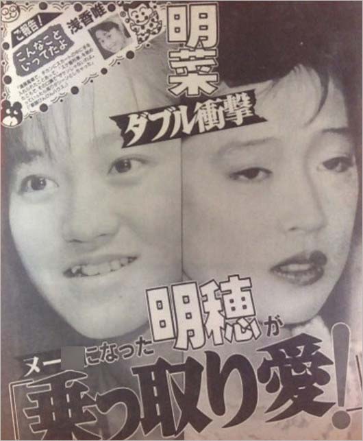 レア 中森秋穂 妹 （いもうと） 中森明菜の妹 VHS