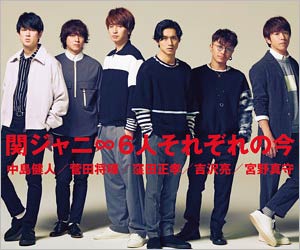 錦戸亮の脱退＆関ジャニ∞活動休止は既定路線か。メンバーの今後を女性