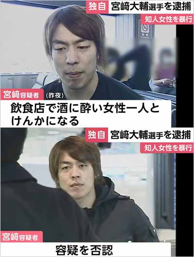 宮崎大輔選手が知人女性を暴行事件で逮捕。深瀬菜月と不倫交際発覚後に
