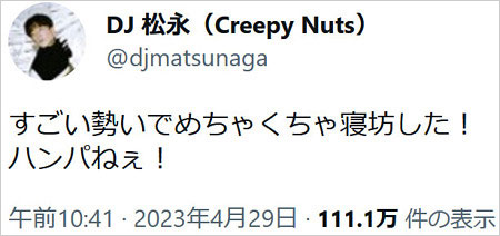 DJ松永が寝坊で音楽フェスドタキャンし炎上。遅刻連発で病気疑惑も
