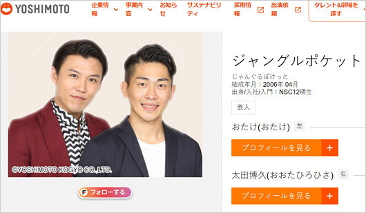吉本興業が斉藤慎二のクビ発表。ジャングルポケットの今後は…妻・瀬戸