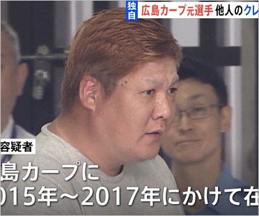 元広島カープ多田大輔が逮捕時の姿